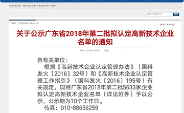 樂大普奔！恭喜多米機械被評為高新技術(shù)企業(yè)！